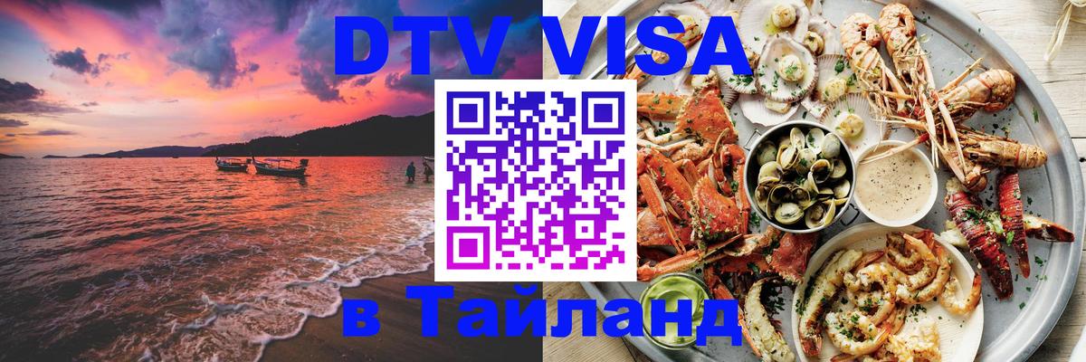 Visa в Таиланд Новомосковск 